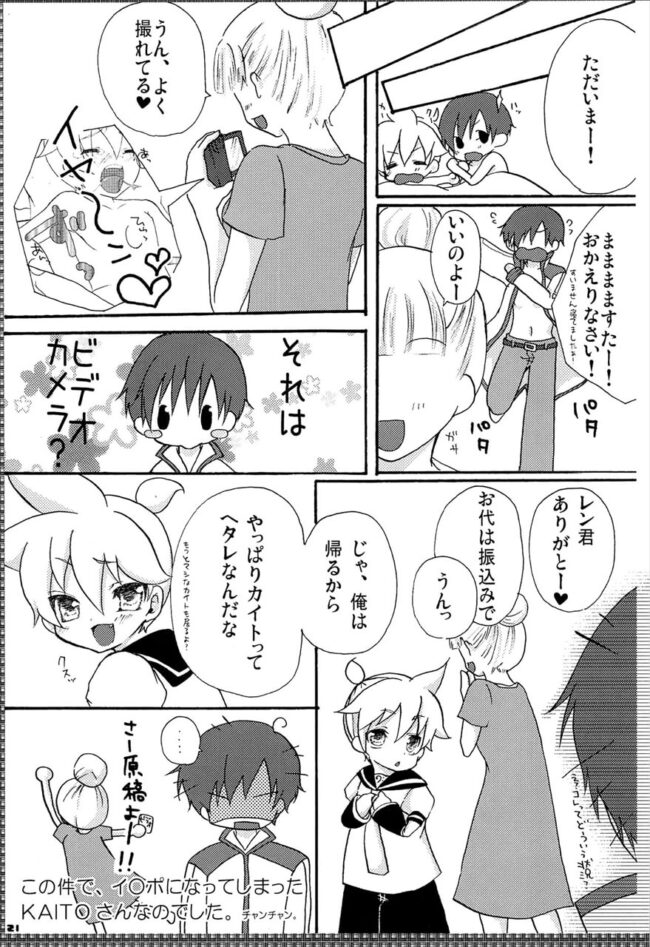 【VOCALOID エロ漫画】KAITO×鏡音 レンのアナルセックス。【無料 エロ同人】 (20)