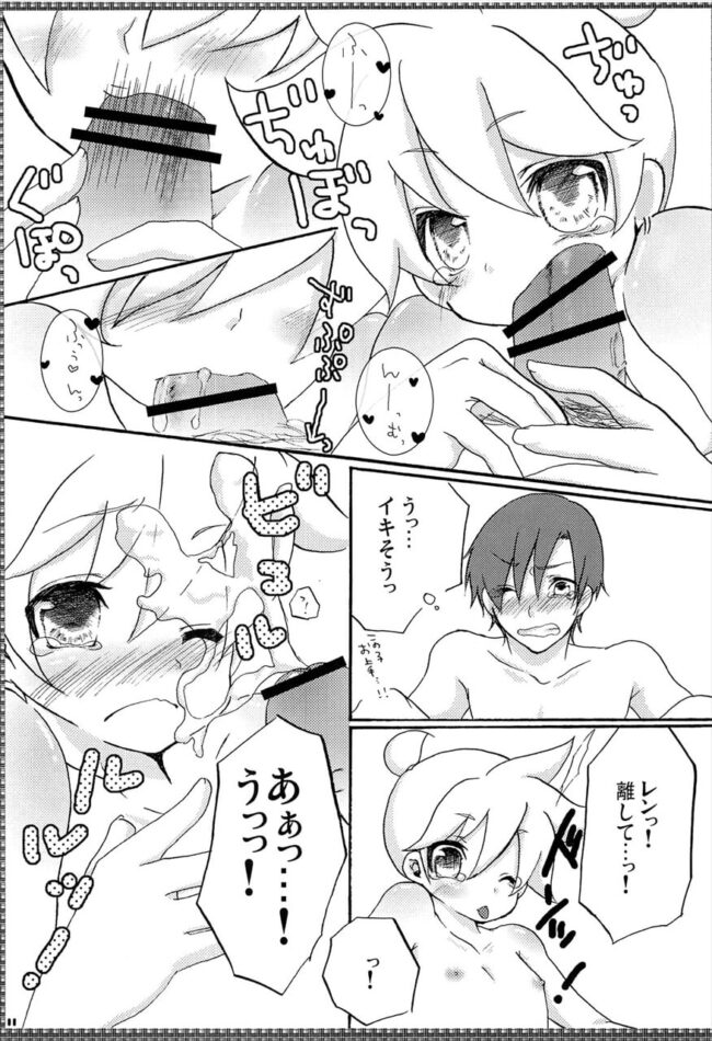 【VOCALOID エロ漫画】KAITO×鏡音 レンのアナルセックス。【無料 エロ同人】 (10)