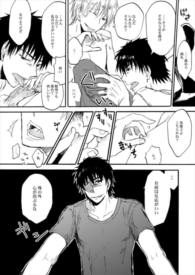 【FateZero エロ漫画】怪我をしたギルガメッシュ。何とか少し回復し言峰に甘える。【無料 エロ同人】 (36)