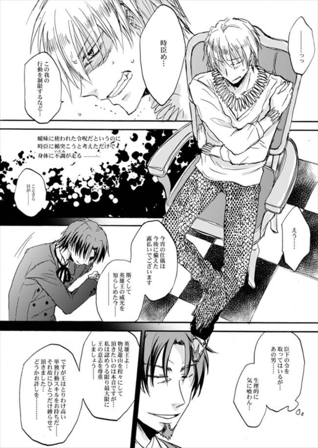 【FateZero エロ漫画】怪我をしたギルガメッシュ。何とか少し回復し言峰に甘える。【無料 エロ同人】 (17)