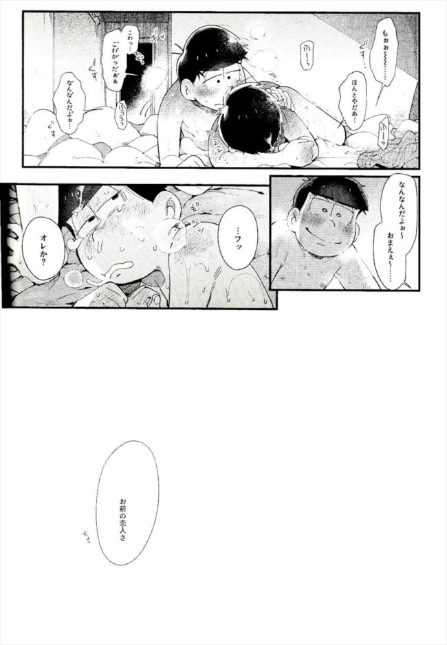 【おそ松さん エロ漫画】風呂でキスにバックハグ状態で乳首責めされる一松。【無料 エロ同人】 (43)