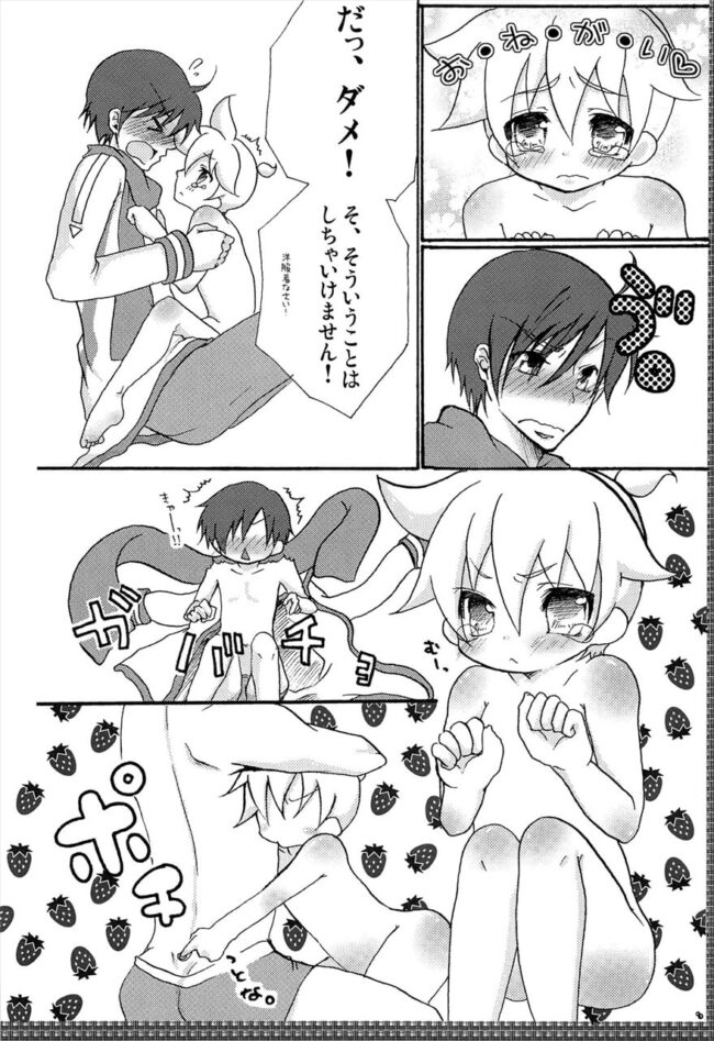 【VOCALOID エロ漫画】KAITO×鏡音 レンのアナルセックス。【無料 エロ同人】 (7)