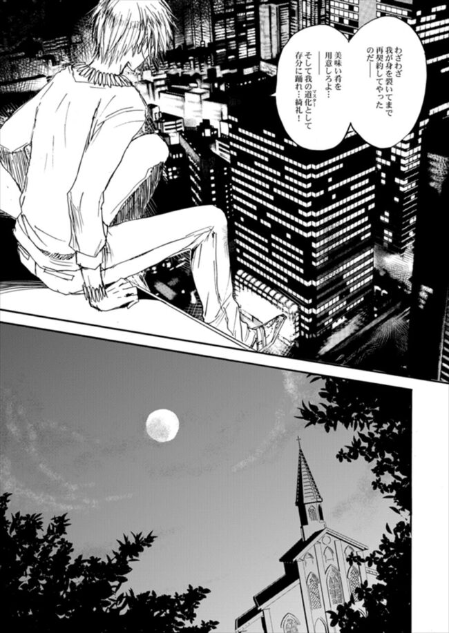 【FateZero エロ漫画】怪我をしたギルガメッシュ。何とか少し回復し言峰に甘える。【無料 エロ同人】 (40)