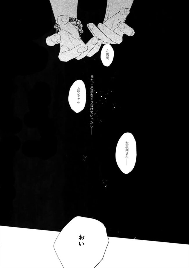 【ヒプノシスマイク エロ漫画】碧棺 左馬刻×山田 一郎のアナルセックス。【無料 エロ同人】 (26)