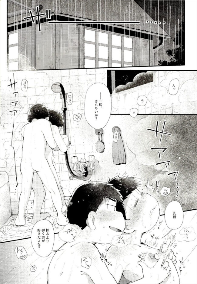 【おそ松さん エロ漫画】風呂でキスにバックハグ状態で乳首責めされる一松。【無料 エロ同人】 (3)