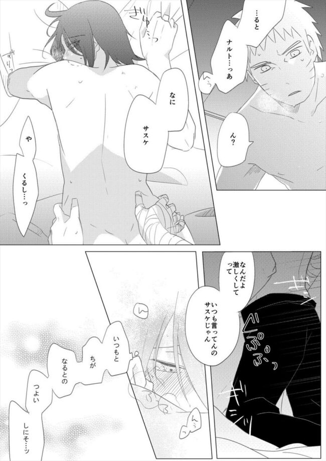 【NARUTO エロ漫画】うずまき ナルト×うちは サスケの襲い受けアナルセックス。【無料 エロ同人】 (12)