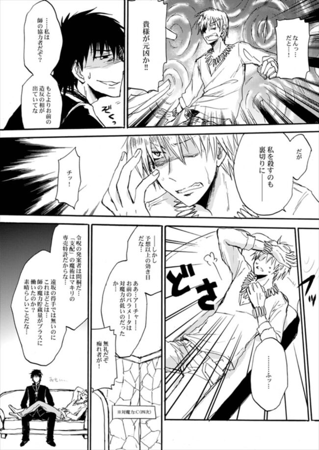 【FateZero エロ漫画】怪我をしたギルガメッシュ。何とか少し回復し言峰に甘える。【無料 エロ同人】 (21)