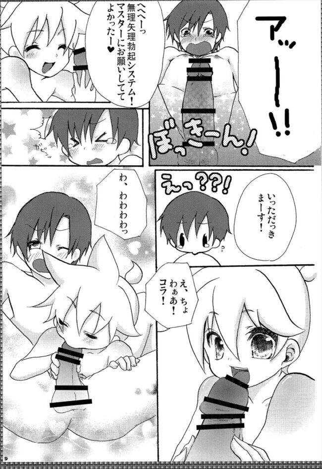 【VOCALOID エロ漫画】KAITO×鏡音 レンのアナルセックス。【無料 エロ同人】 (8)