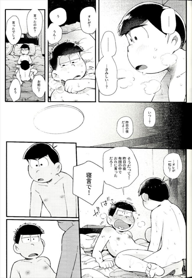 【おそ松さん エロ漫画】風呂でキスにバックハグ状態で乳首責めされる一松。【無料 エロ同人】 (34)