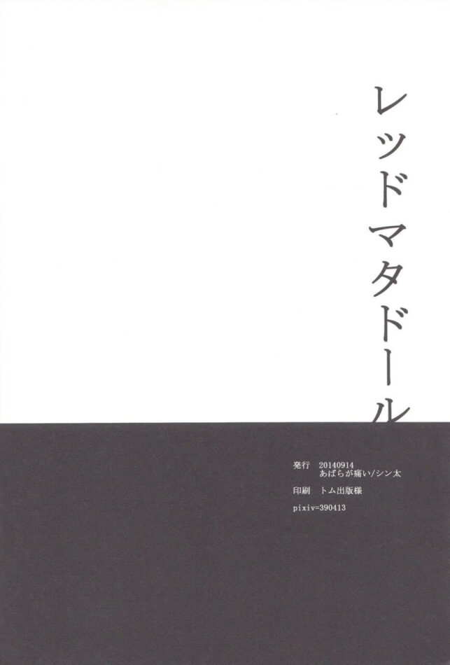 【弱虫ペダル エロ漫画】今泉×鳴子の緊縛アナルセックス。【無料 エロ同人】 (27)