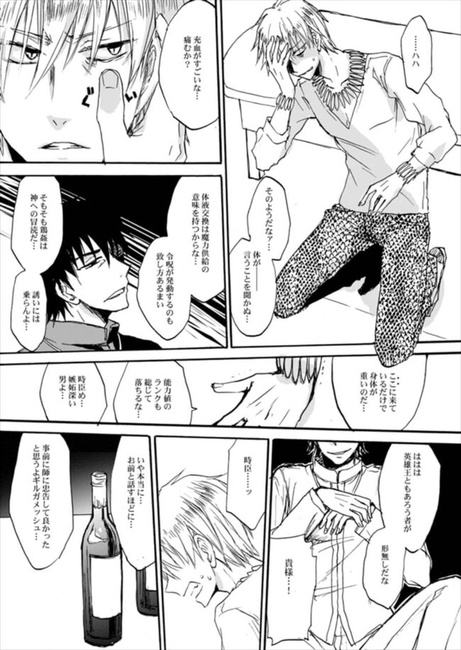 【FateZero エロ漫画】怪我をしたギルガメッシュ。何とか少し回復し言峰に甘える。【無料 エロ同人】 (20)