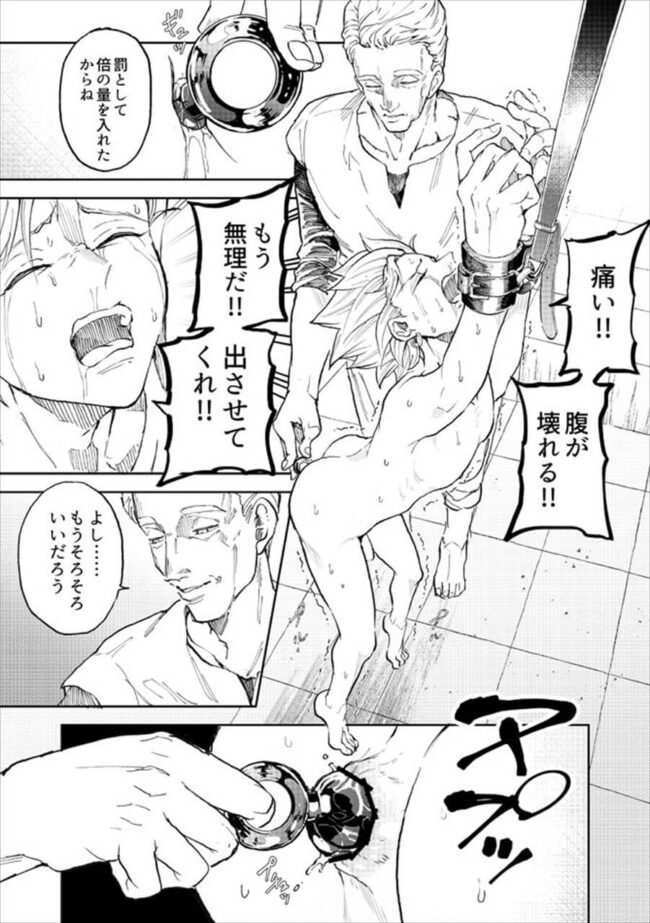【ドラゴンクエストXI エロ漫画】モブに調教されるカミュは次々に身体を刺激される。【無料 エロ同人】 (15)