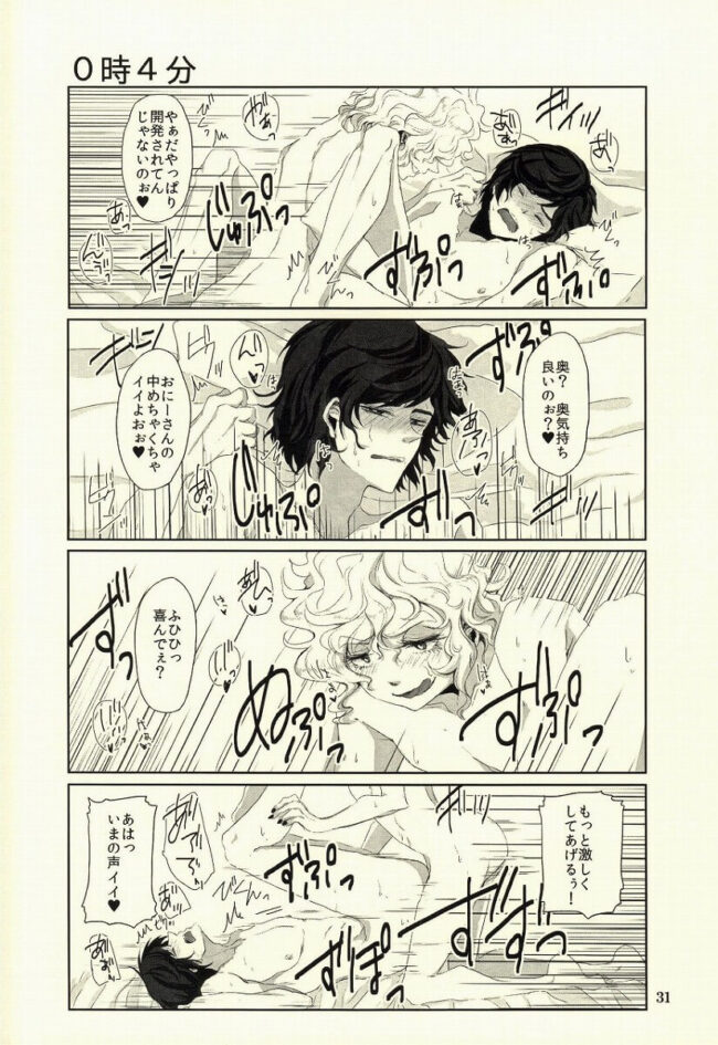 【オリジナル エロ漫画】黒髪男子×金髪男子のアナルセックス。【無料 エロ同人】 (35)