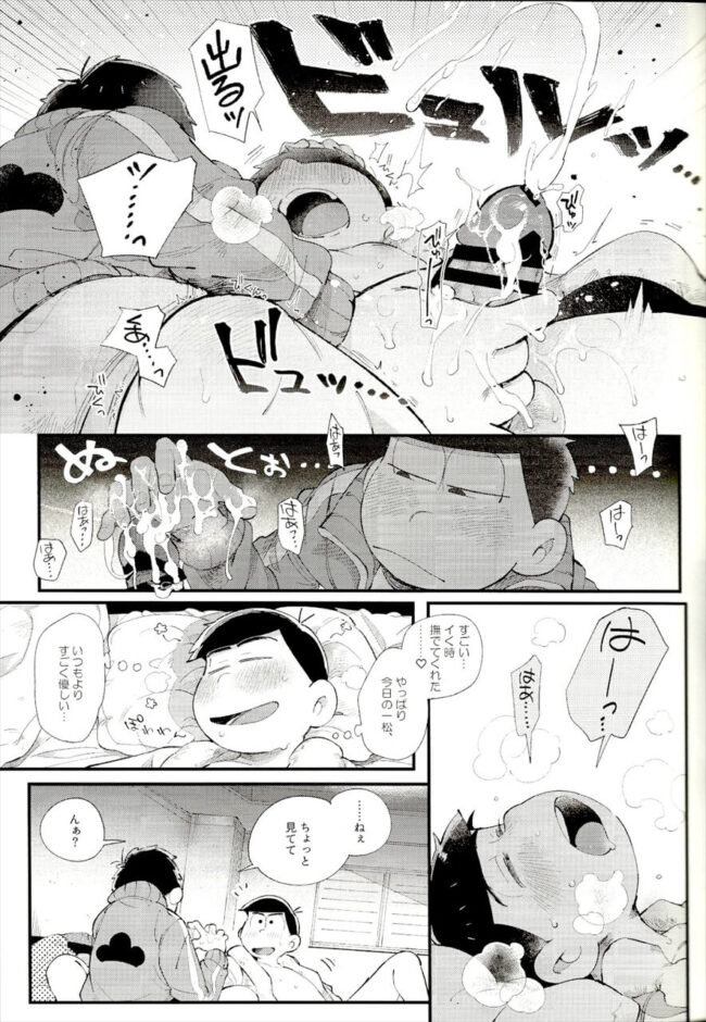 【おそ松さん エロ漫画】風呂でキスにバックハグ状態で乳首責めされる一松。【無料 エロ同人】 (20)