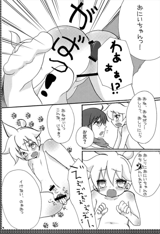 【VOCALOID エロ漫画】KAITO×鏡音 レンのアナルセックス。【無料 エロ同人】 (6)