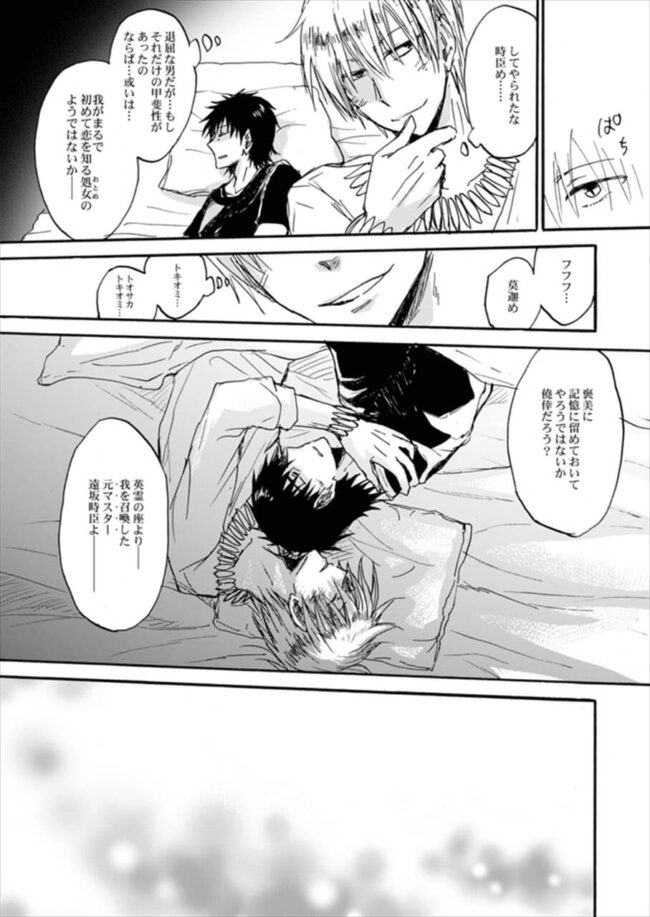 【FateZero エロ漫画】怪我をしたギルガメッシュ。何とか少し回復し言峰に甘える。【無料 エロ同人】 (43)
