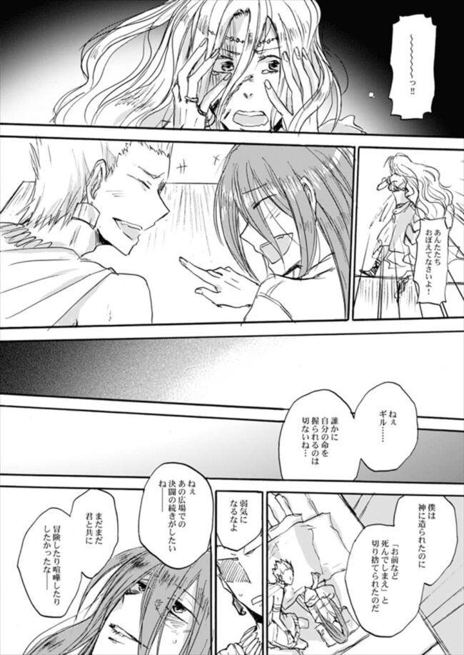 【FateZero エロ漫画】怪我をしたギルガメッシュ。何とか少し回復し言峰に甘える。【無料 エロ同人】 (15)