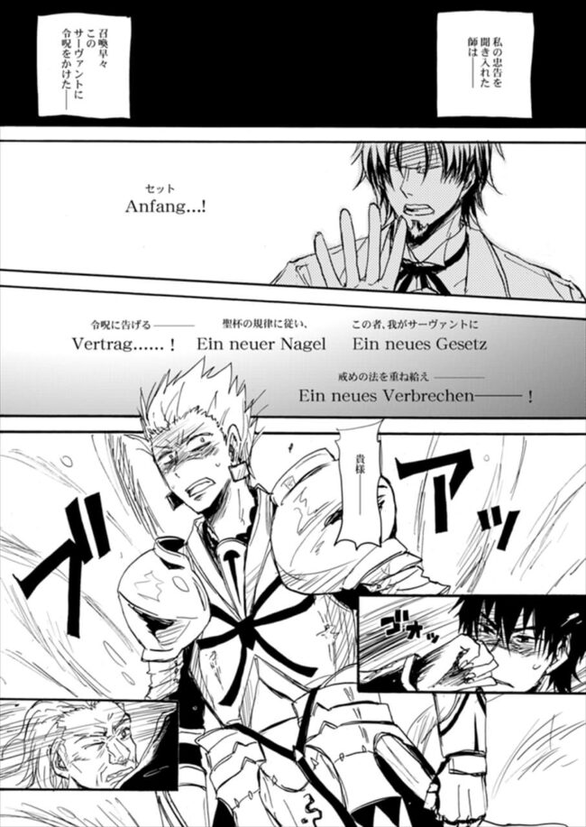 【FateZero エロ漫画】怪我をしたギルガメッシュ。何とか少し回復し言峰に甘える。【無料 エロ同人】 (8)