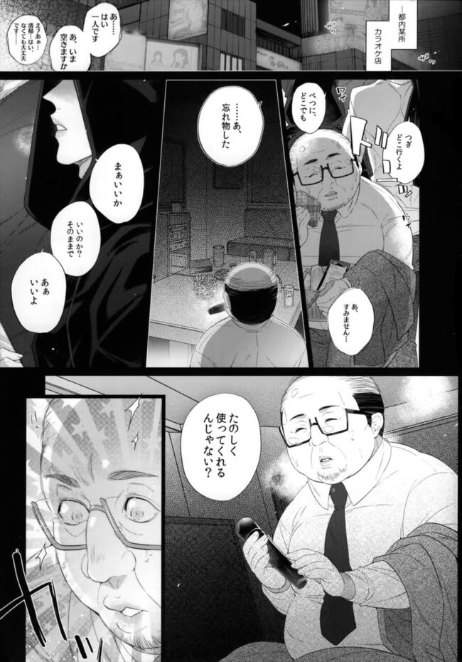 【ヒプノシスマイク エロ漫画】みんなでモブおじさんとセックス♪【無料 エロ同人】 (2)