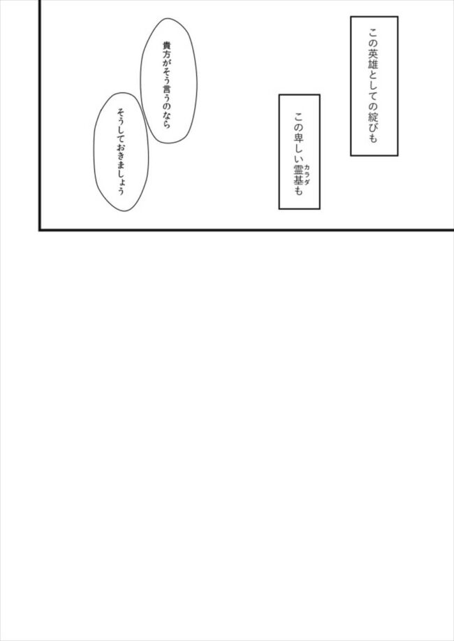 【FateGrand Order エロ漫画】藤丸 立香×アルジュナのイチャラブアナルセックス。【無料 エロ同人】 (33)