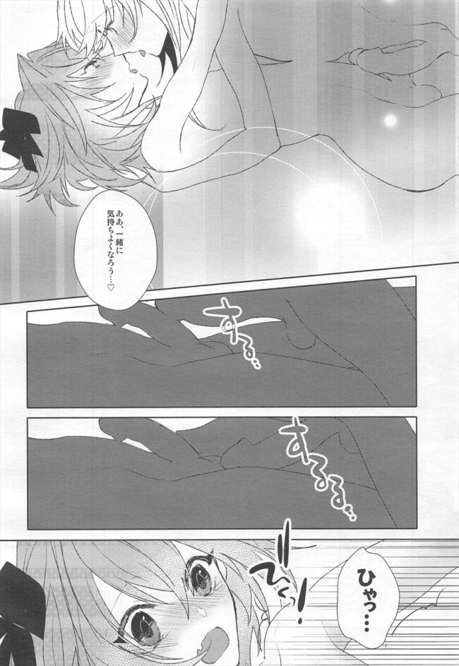 【FateGrand Order エロ漫画】トコロテン状態で中出しセックスするシュヴァリエ・デオン×アストルフォ。【無料 エロ同人】 (11)