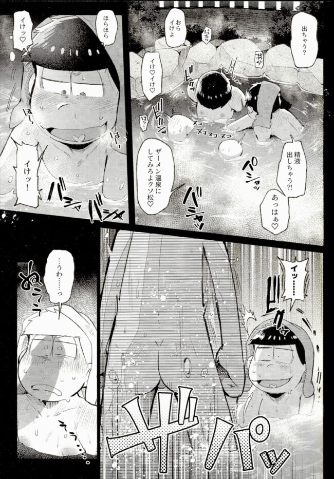 【おそ松さん エロ漫画】一松がカラ松のチンポを手コキしまくっているｗｗｗ【無料 エロ同人】 (6)