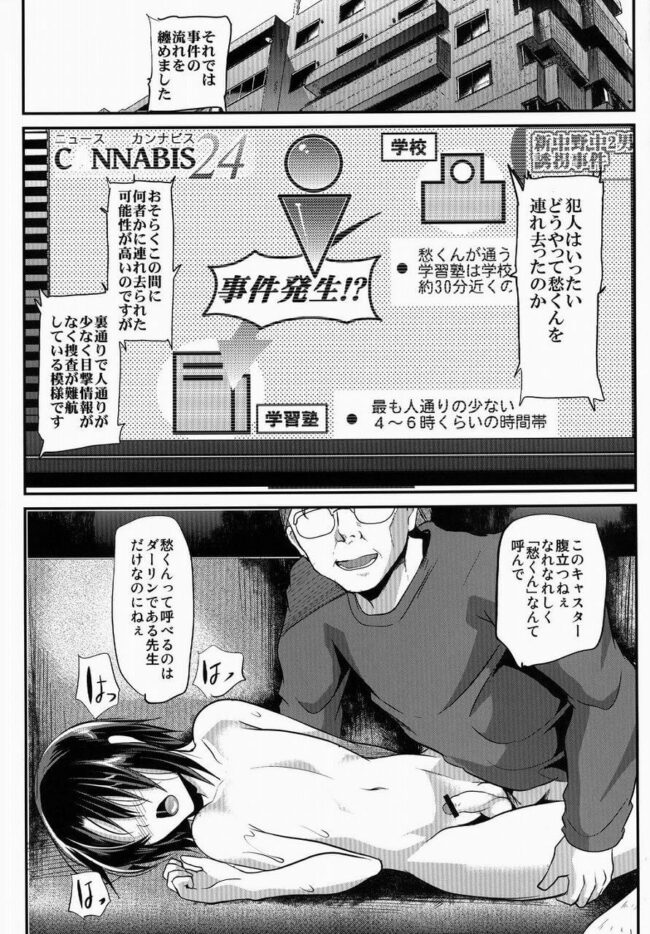 【オリジナル エロ漫画】男×ショタの拘束監禁レイプアナルセックス。【無料 エロ同人】 (2)