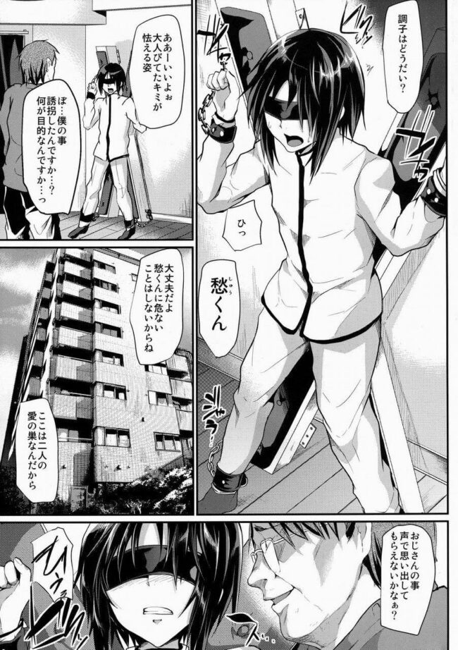 【オリジナル エロ漫画】誘拐されたショタが監禁されアナルセックス。【無料 エロ同人】 (2)
