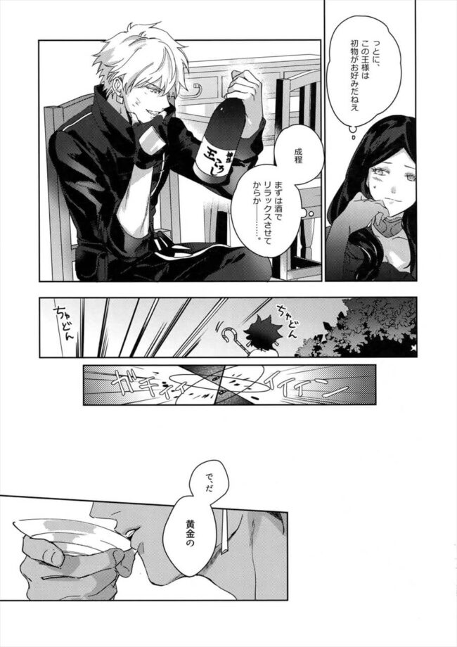 【FateGrand Order エロ漫画】ギルガメッシュ×オジマンディアスのアナルセックス。【無料 エロ同人】 (8)