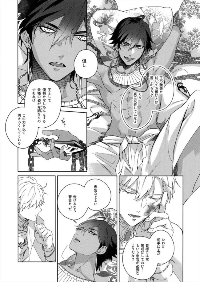 【FateGrand Order エロ漫画】ギルガメッシュ×オジマンディアスのアナルセックス。【無料 エロ同人】 (46)