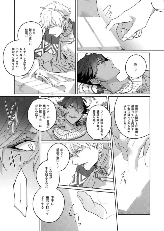 【FateGrand Order エロ漫画】ギルガメッシュ×オジマンディアスのアナルセックス。【無料 エロ同人】 (20)