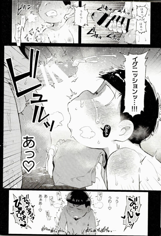【おそ松さん エロ漫画】一松がカラ松のチンポを手コキしまくっているｗｗｗ【無料 エロ同人】 (11)