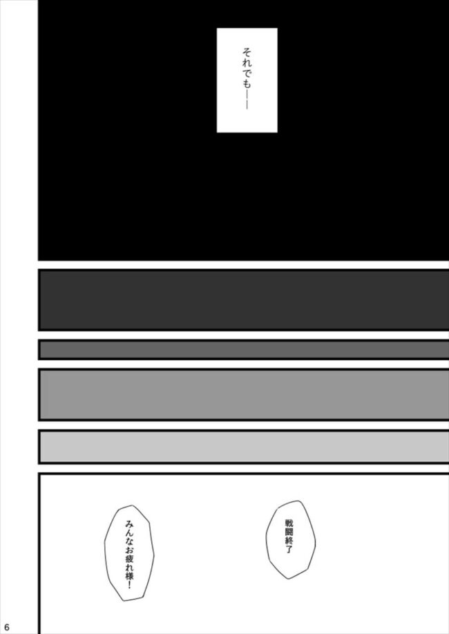 【FateGrand Order エロ漫画】藤丸 立香×アルジュナのイチャラブアナルセックス。【無料 エロ同人】 (6)