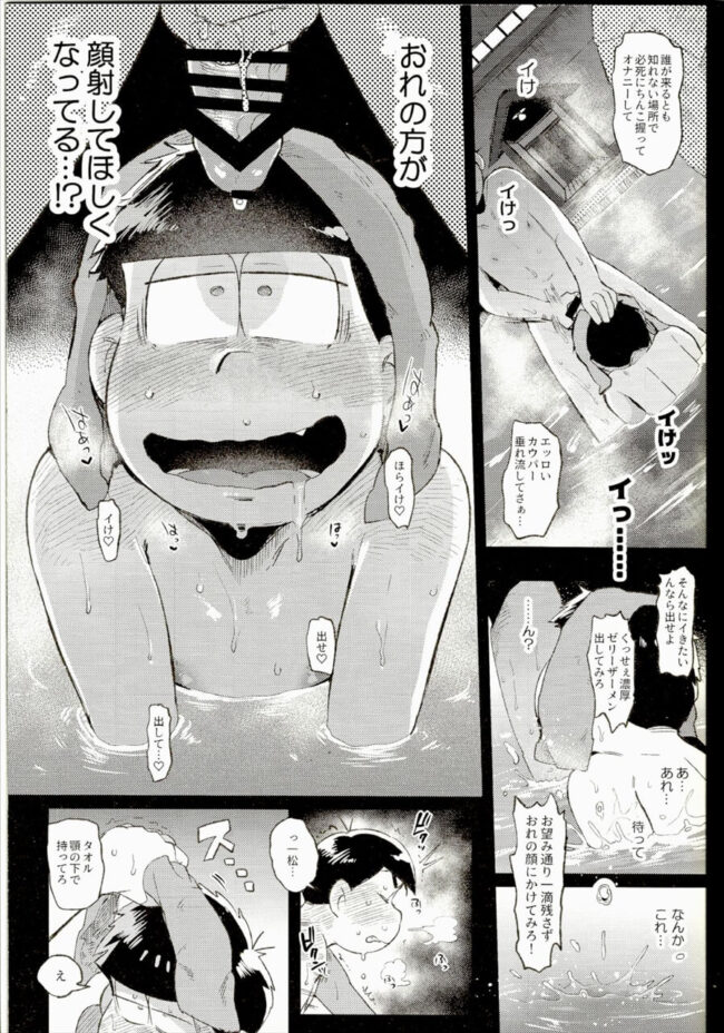 【おそ松さん エロ漫画】一松がカラ松のチンポを手コキしまくっているｗｗｗ【無料 エロ同人】 (10)