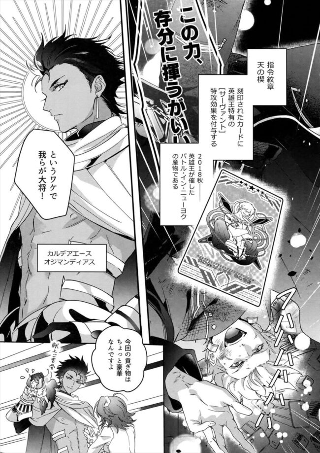 【FateGrand Order エロ漫画】ギルガメッシュ×オジマンディアスのアナルセックス。【無料 エロ同人】 (2)