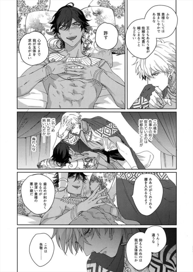 【FateGrand Order エロ漫画】ギルガメッシュ×オジマンディアスのアナルセックス。【無料 エロ同人】 (14)