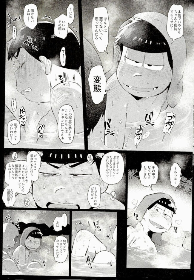 【おそ松さん エロ漫画】一松がカラ松のチンポを手コキしまくっているｗｗｗ【無料 エロ同人】 (5)