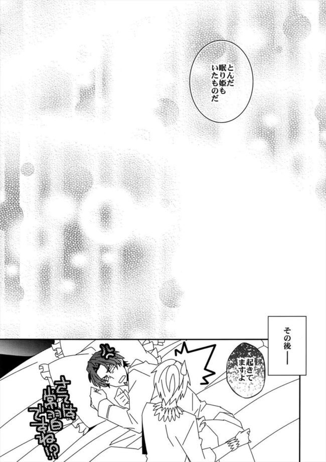 【FateZero エロ漫画】一度眠ると朝まで目覚めない遠坂にギルガメッシュは夜這いする。【無料 エロ同人】 (25)