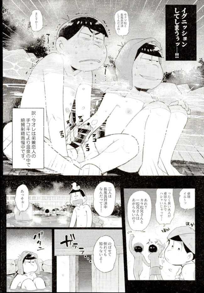 【おそ松さん エロ漫画】一松がカラ松のチンポを手コキしまくっているｗｗｗ【無料 エロ同人】 (3)