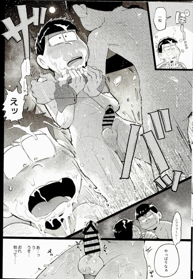 【おそ松さん エロ漫画】一松がカラ松のチンポを手コキしまくっているｗｗｗ【無料 エロ同人】 (13)