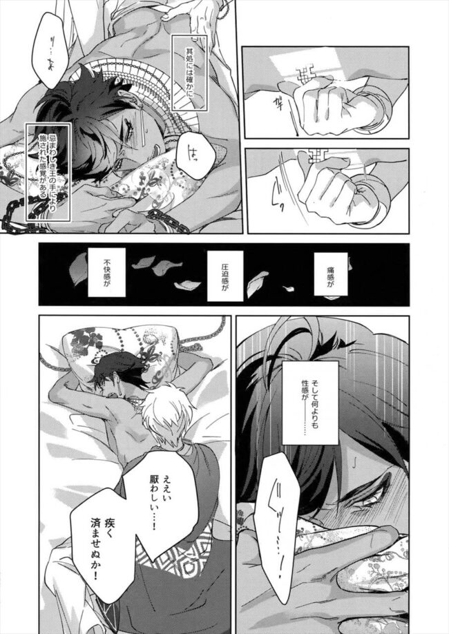 【FateGrand Order エロ漫画】ギルガメッシュ×オジマンディアスのアナルセックス。【無料 エロ同人】 (33)