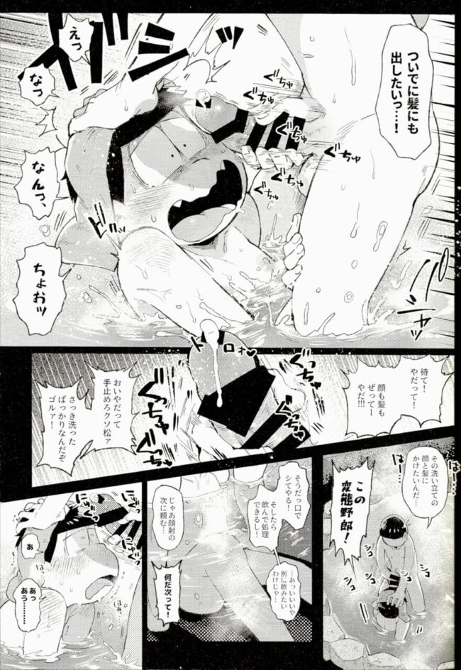 【おそ松さん エロ漫画】一松がカラ松のチンポを手コキしまくっているｗｗｗ【無料 エロ同人】 (8)