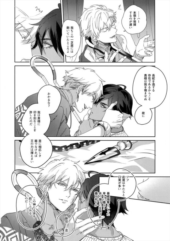 【FateGrand Order エロ漫画】ギルガメッシュ×オジマンディアスのアナルセックス。【無料 エロ同人】 (43)