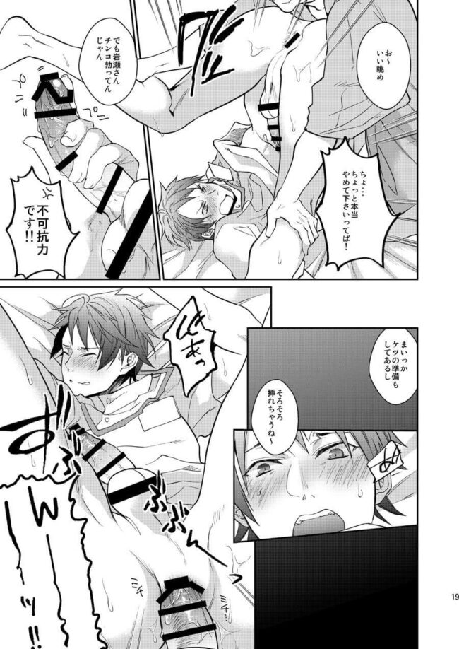 【オリジナル エロ漫画】看護師が夜な夜な患者にレイプアナルセックスされる!!【無料 エロ同人】 (18)