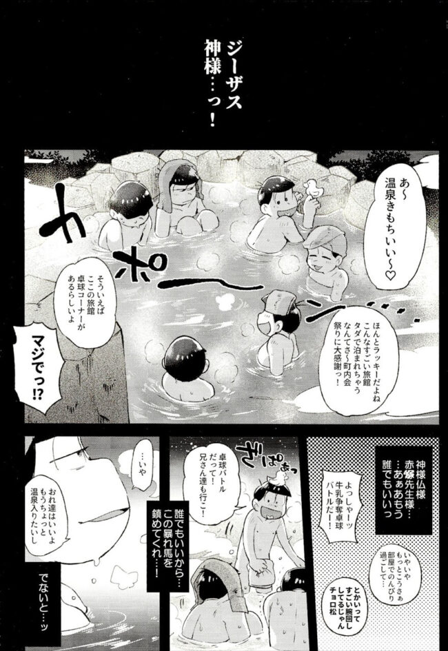 【おそ松さん エロ漫画】一松がカラ松のチンポを手コキしまくっているｗｗｗ【無料 エロ同人】 (2)