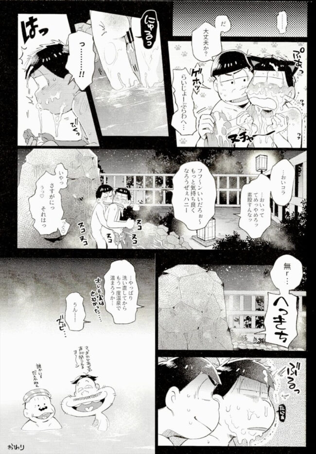 【おそ松さん エロ漫画】一松がカラ松のチンポを手コキしまくっているｗｗｗ【無料 エロ同人】 (16)