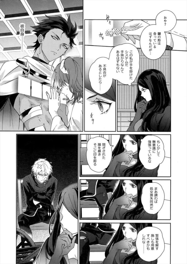 【FateGrand Order エロ漫画】ギルガメッシュ×オジマンディアスのアナルセックス。【無料 エロ同人】 (5)
