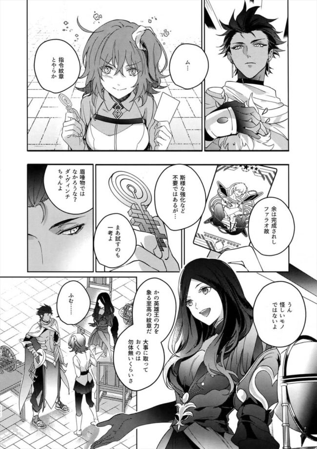 【FateGrand Order エロ漫画】ギルガメッシュ×オジマンディアスのアナルセックス。【無料 エロ同人】 (3)