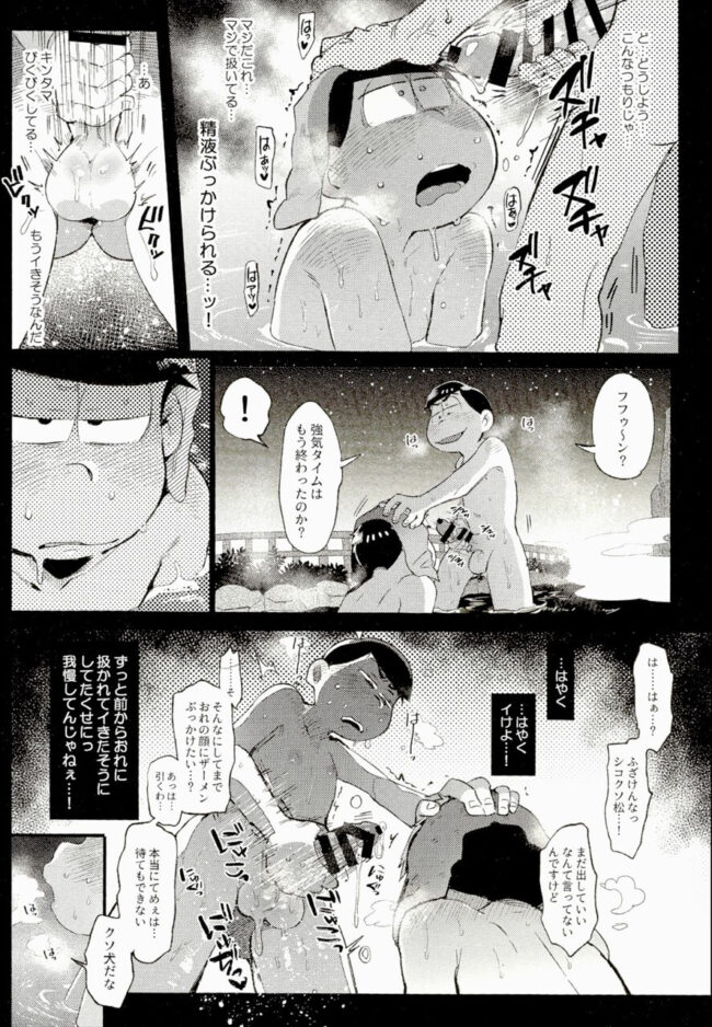【おそ松さん エロ漫画】一松がカラ松のチンポを手コキしまくっているｗｗｗ【無料 エロ同人】 (9)