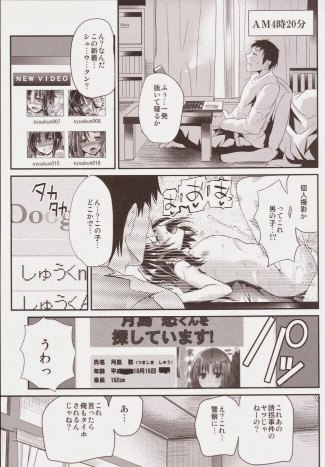 【オリジナル エロ漫画】誘拐犯×誘拐されたショタのアナルセックス。【無料 エロ同人】 (2)